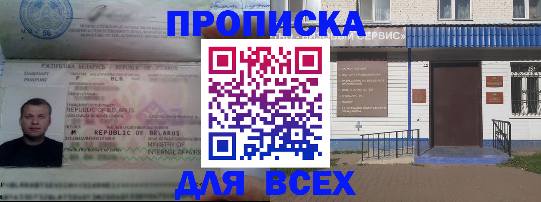 временная прописка в Усть-Куте