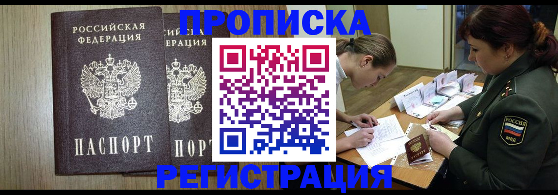 прописка регистрация в Усть-Куте